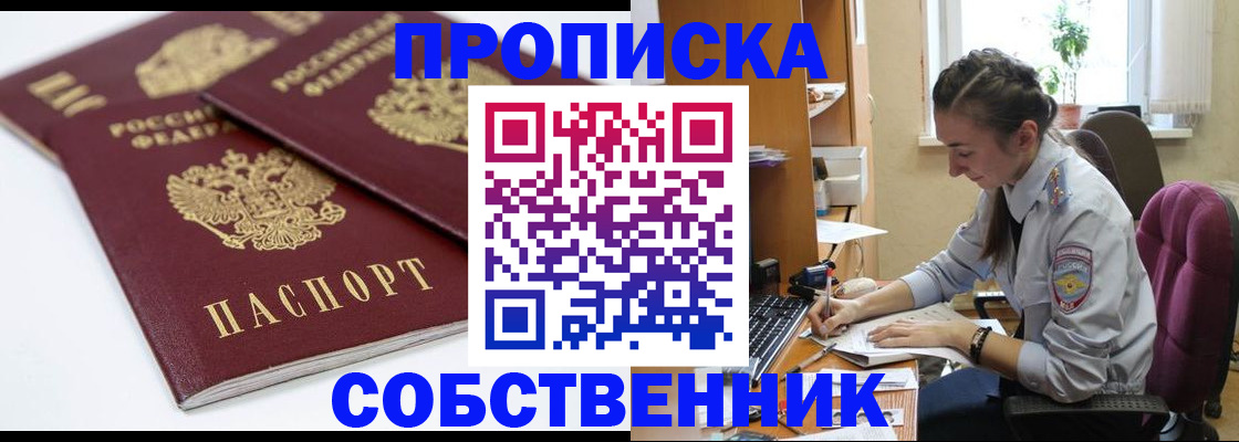 прописка для кредита в Серпухове