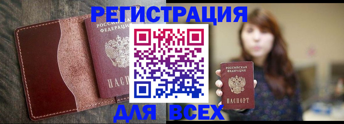 прописка для кредита в Серпухове
